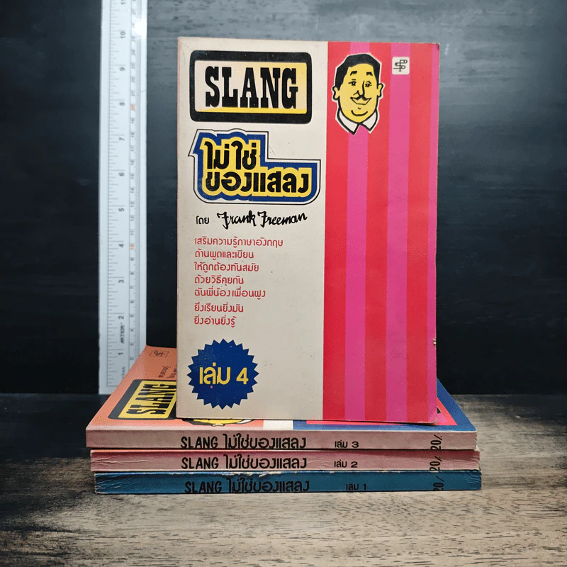Slang ไม่ใช่ของแสลง เล่ม 1-4 - Frank Freeman รูปที่ 1