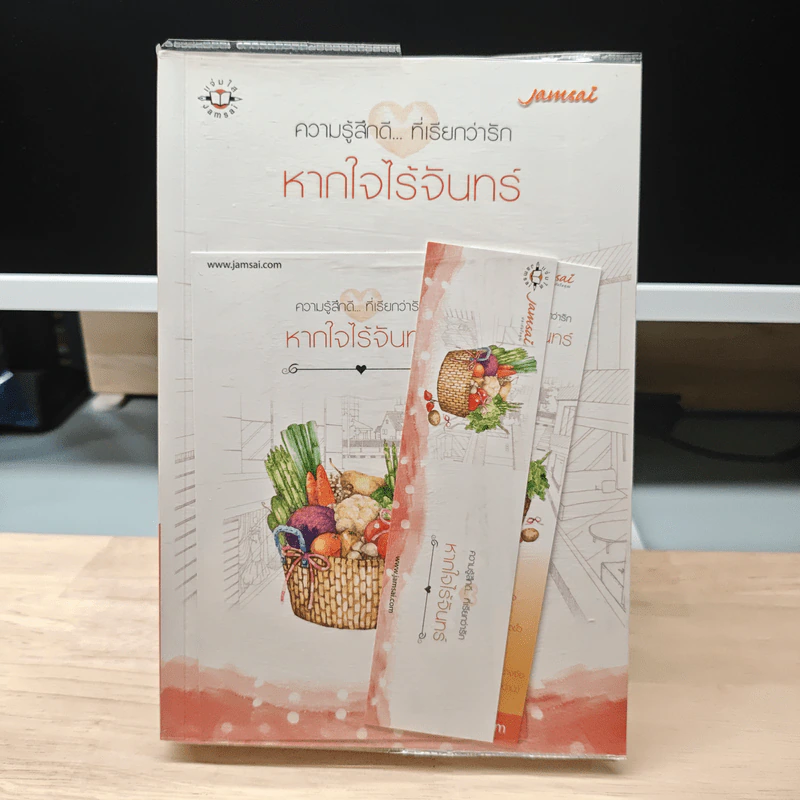 หากใจไร้จันทร์ - ภัสรสา รูปที่ 1