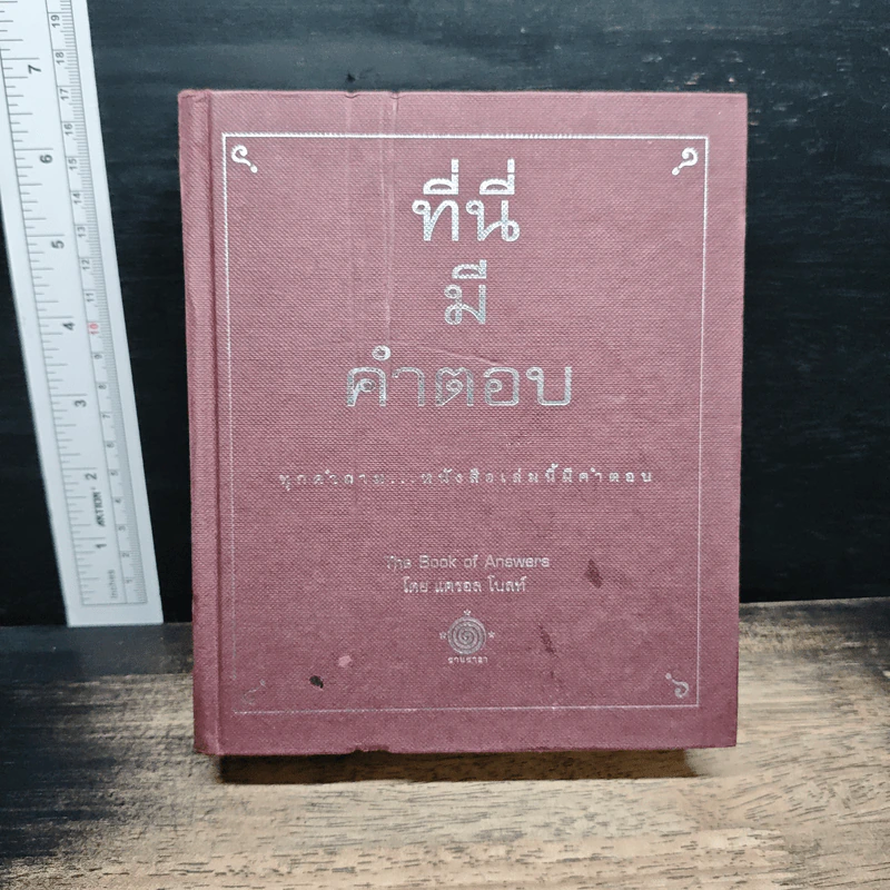 ที่นี่มีคำตอบ - Carol Bolt รูปที่ 1