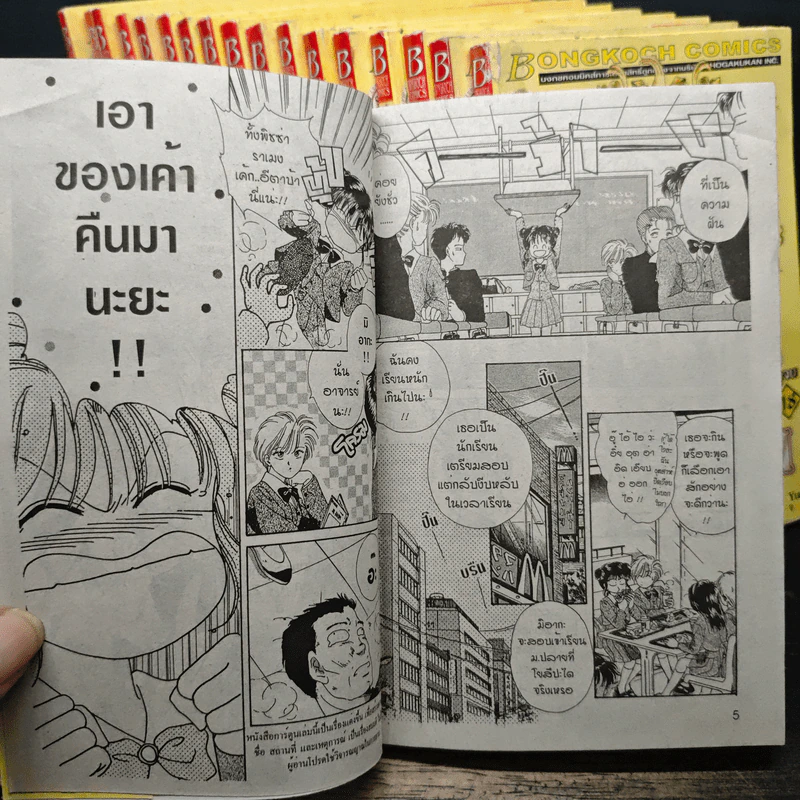 พลิกตำนานมาพบรัก 18 เล่มจบ รูปที่ 7