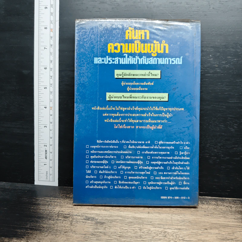 หนังสือ ค้นหาความเป็นผู้นำ และประสานให้เข้ากับสถานการณ์ รูปที่ 2