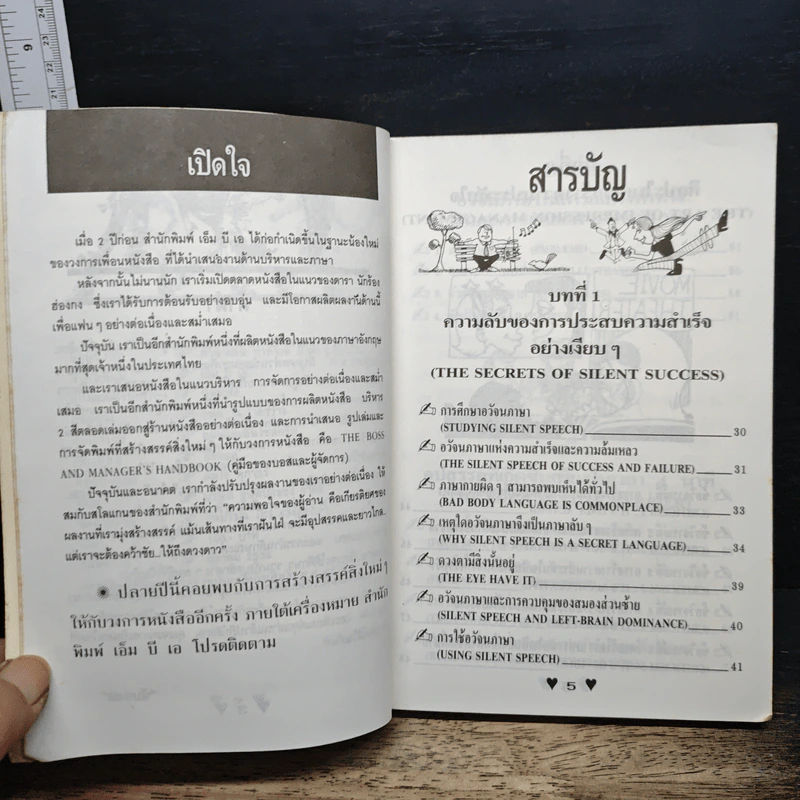 ภาษาเด่น ท่าทางดีที่ใครๆล้วนชื่นชม - นันทพล รูปที่ 7