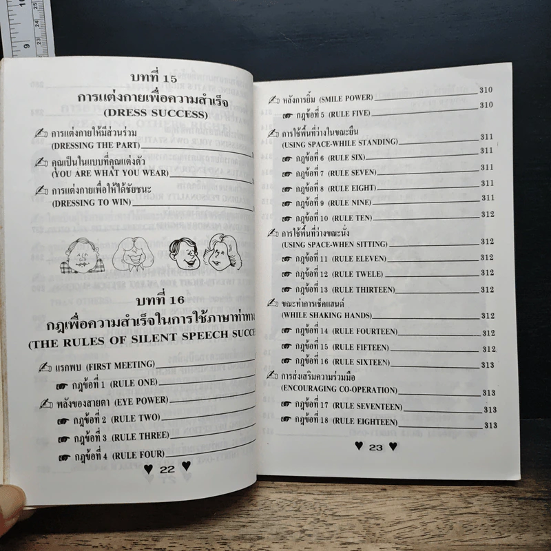 ภาษาเด่น ท่าทางดีที่ใครๆล้วนชื่นชม - นันทพล รูปที่ 15