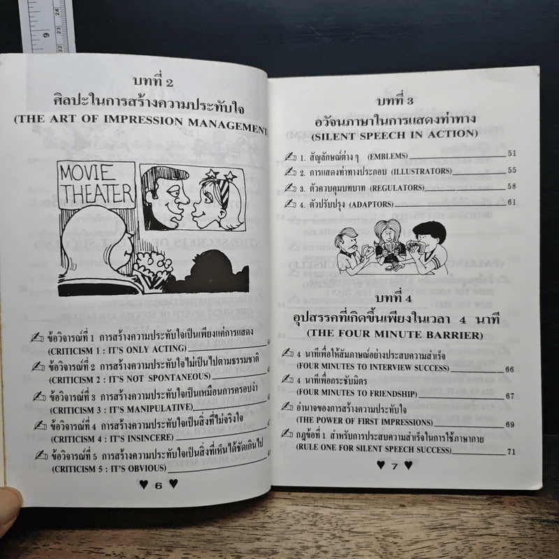 ภาษาเด่น ท่าทางดีที่ใครๆล้วนชื่นชม - นันทพล รูปที่ 8