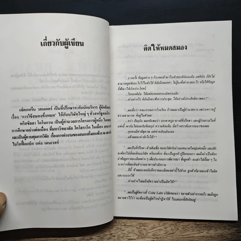 เก่ง Whole Brain Thinking - พินทุสร ติวุตานนท์ รูปที่ 7
