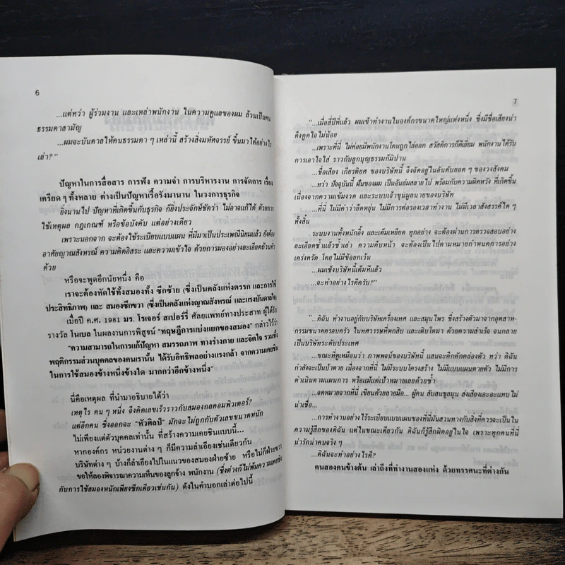 เก่ง Whole Brain Thinking - พินทุสร ติวุตานนท์ รูปที่ 8