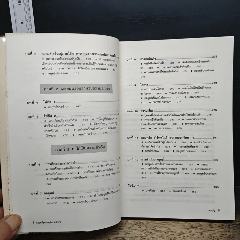 กลยุทธ์สุดยอดสู่ความสำเร็จ - เอ็ดวาร์ด เดอ โนโน รูปที่ 8