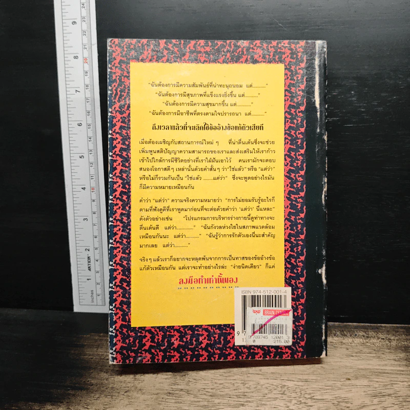 หนังสือ ลงมือทำไม่ต้องมีคำว่าแต่ - อนงค์ ธนวเสถียร รูปที่ 2