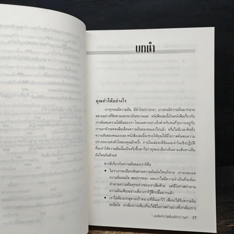 หนังสือ ลงมือทำไม่ต้องมีคำว่าแต่ - อนงค์ ธนวเสถียร รูปที่ 11