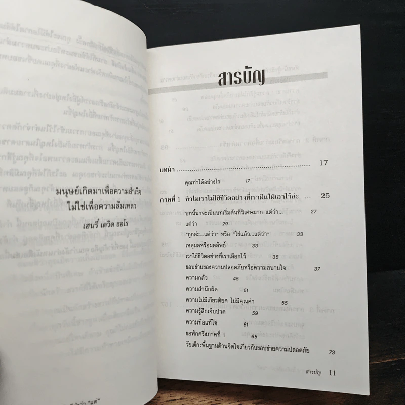 หนังสือ ลงมือทำไม่ต้องมีคำว่าแต่ - อนงค์ ธนวเสถียร รูปที่ 8