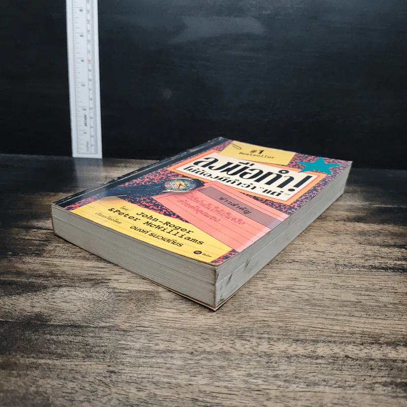 หนังสือ ลงมือทำไม่ต้องมีคำว่าแต่ - อนงค์ ธนวเสถียร รูปที่ 4