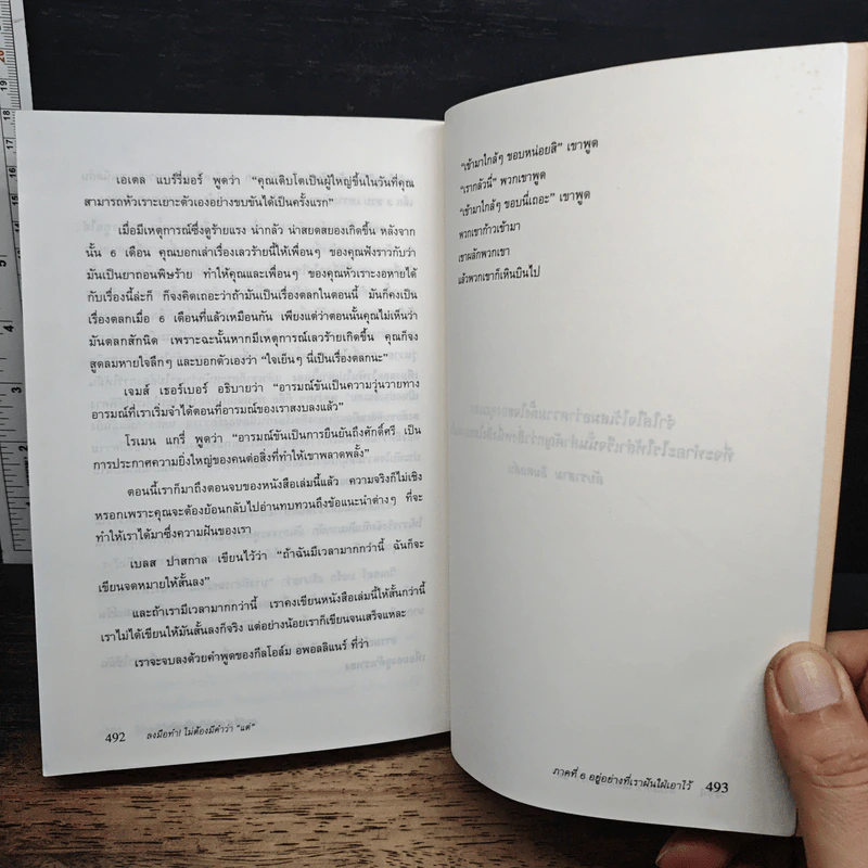 หนังสือ ลงมือทำไม่ต้องมีคำว่าแต่ - อนงค์ ธนวเสถียร รูปที่ 12