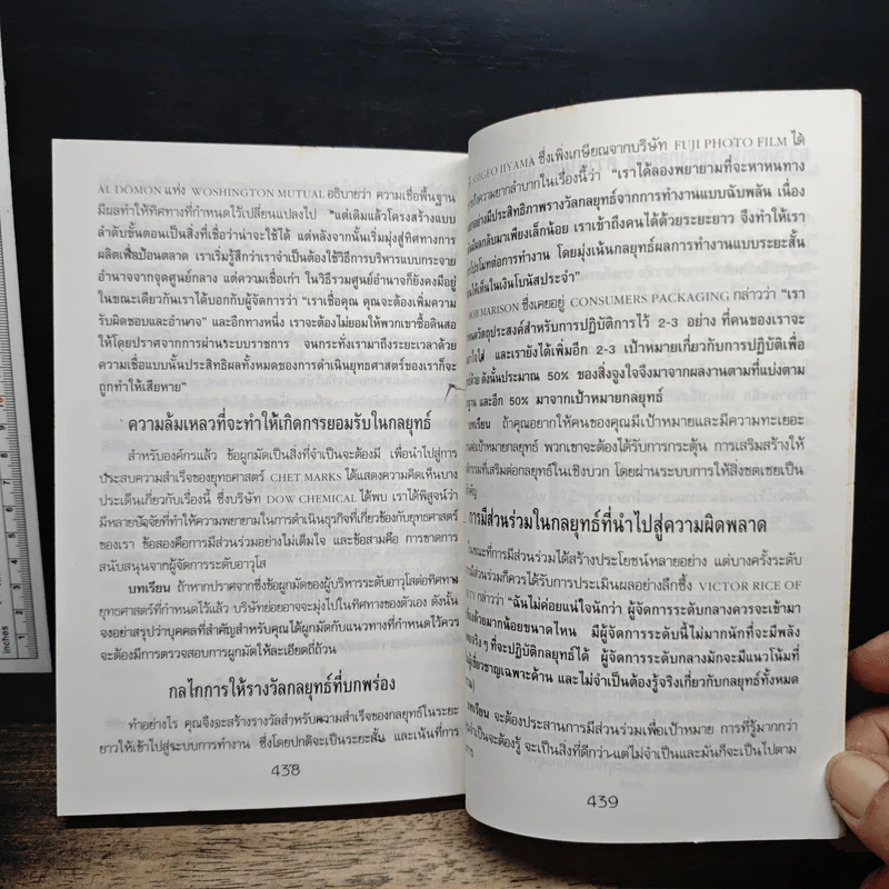 นักบริหารมือทอง รูปที่ 18
