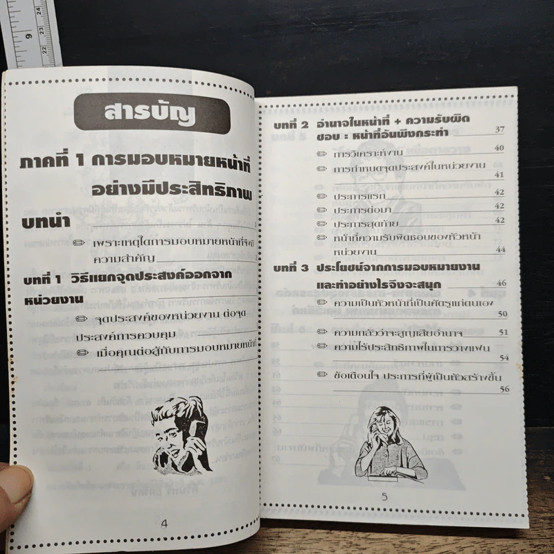 นักบริหารมือทอง รูปที่ 7