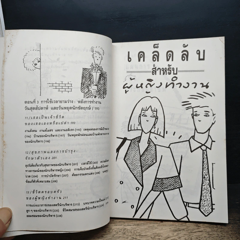 เคล็ดลับสำหรับผู้หญิงทำงาน รูปที่ 10