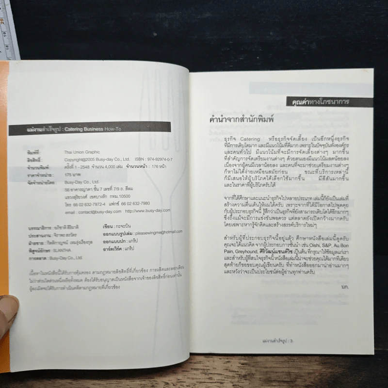 แม่งานสำเร็จรูป Catering Business How-To - กะจะบิน : เชิญชิม รูปที่ 6