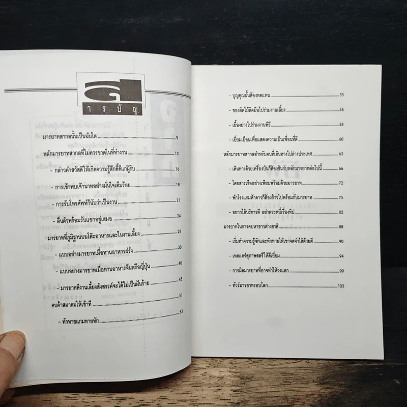 หนังสือ หลักมารยาทสากล รูปที่ 7