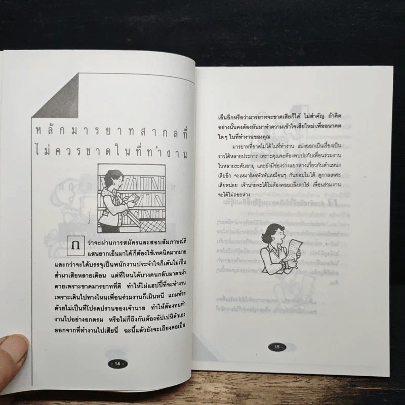 หนังสือ หลักมารยาทสากล รูปที่ 8