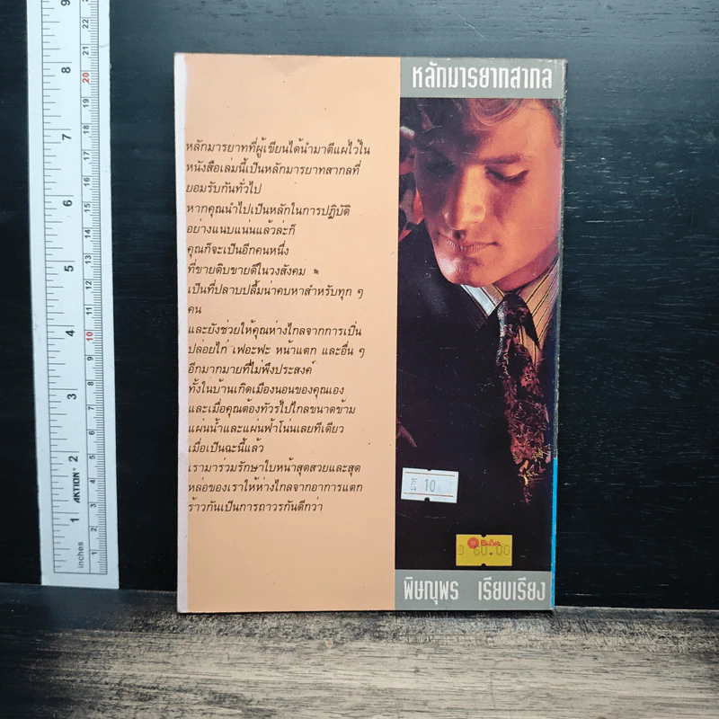 หนังสือ หลักมารยาทสากล รูปที่ 2