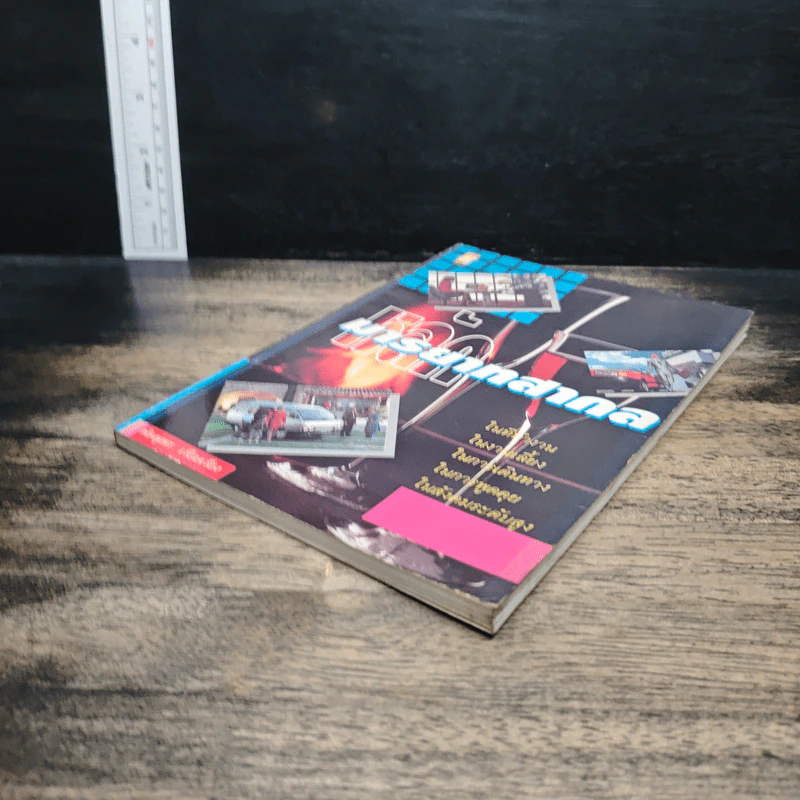 หนังสือ หลักมารยาทสากล รูปที่ 4