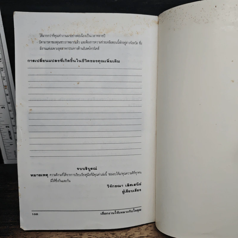 เลือกงานให้เหมาะกับใจคุณ - หลุยส์ เวลส์ ชาร์ป รูปที่ 11