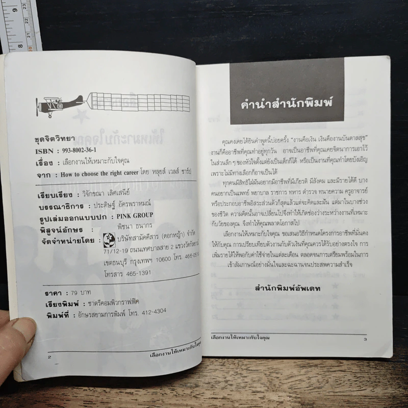 เลือกงานให้เหมาะกับใจคุณ - หลุยส์ เวลส์ ชาร์ป รูปที่ 6