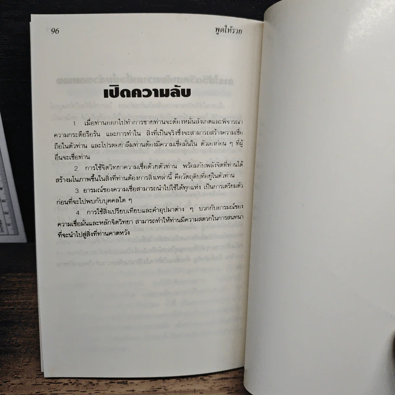 พูดให้รวย - Ron Holland รูปที่ 9