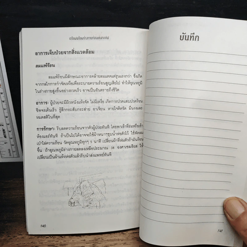 คู่มือปิดซ้อมร่างกายสำหรับนักกอล์ฟทุกระดับ รูปที่ 9