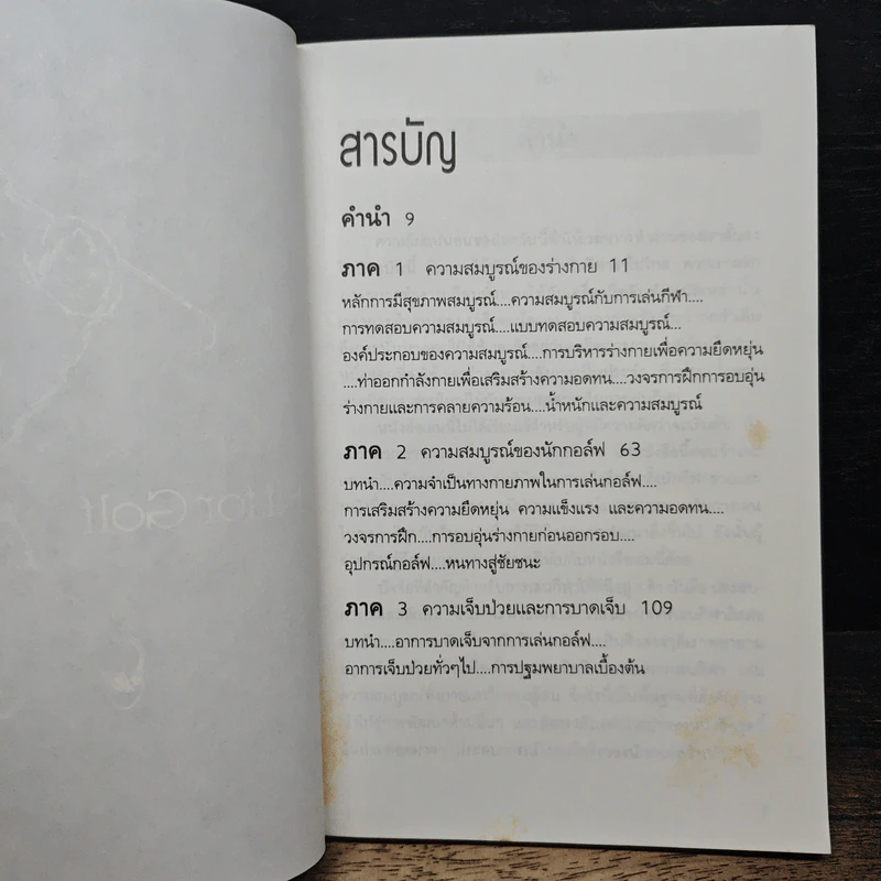 คู่มือปิดซ้อมร่างกายสำหรับนักกอล์ฟทุกระดับ รูปที่ 7