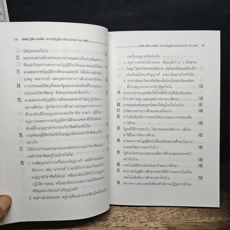 คิดทัน รู้ทัน ตามทัน พระราชบัญญัติการศึกษาแห่งชาติ พ.ศ. 2542 รูปที่ 11