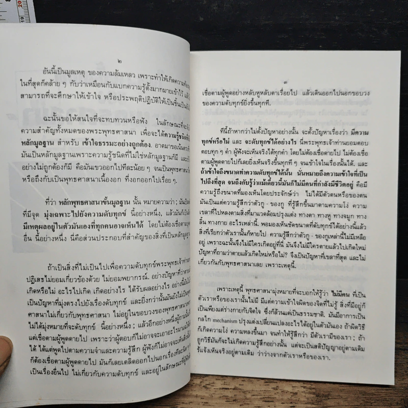 ใจความทั้งหมด ของ พระพุทธศาสนา - พุทธทาสภิกขุ รูปที่ 7