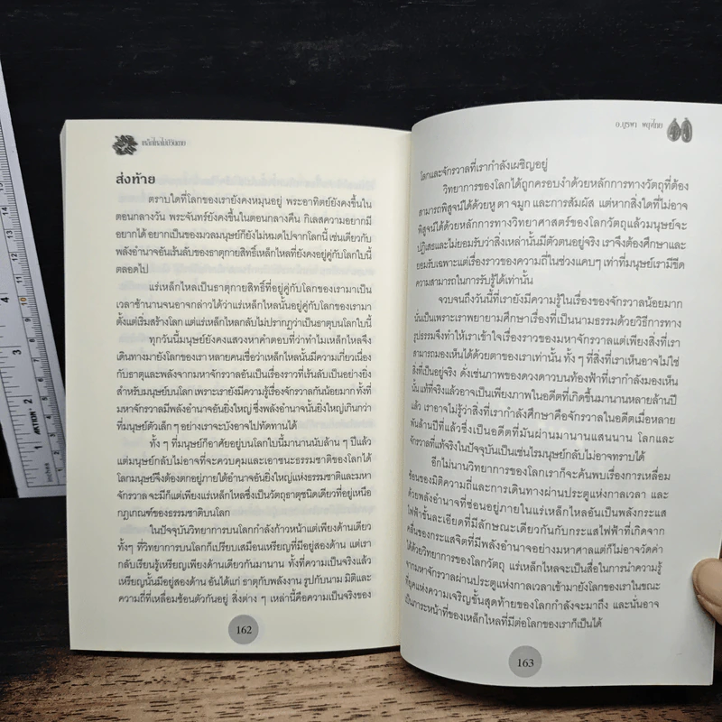 เหล็กไหลไม่มีวันตาย - อ.บูรพา ผดุงไทย รูปที่ 9