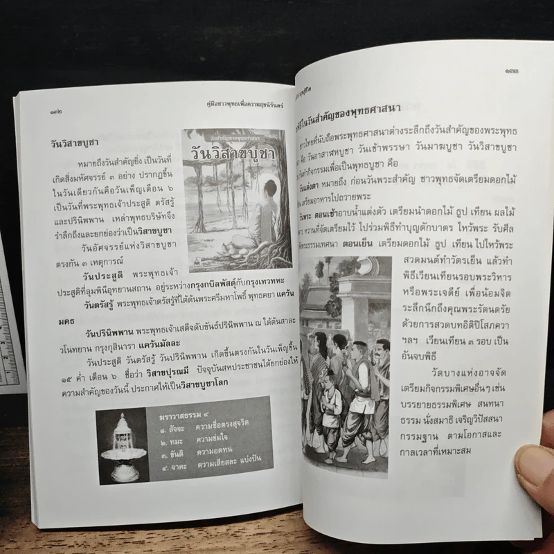 คู่มือชาวพุทธ เพื่อความสุขนิรันดร์ รูปที่ 8