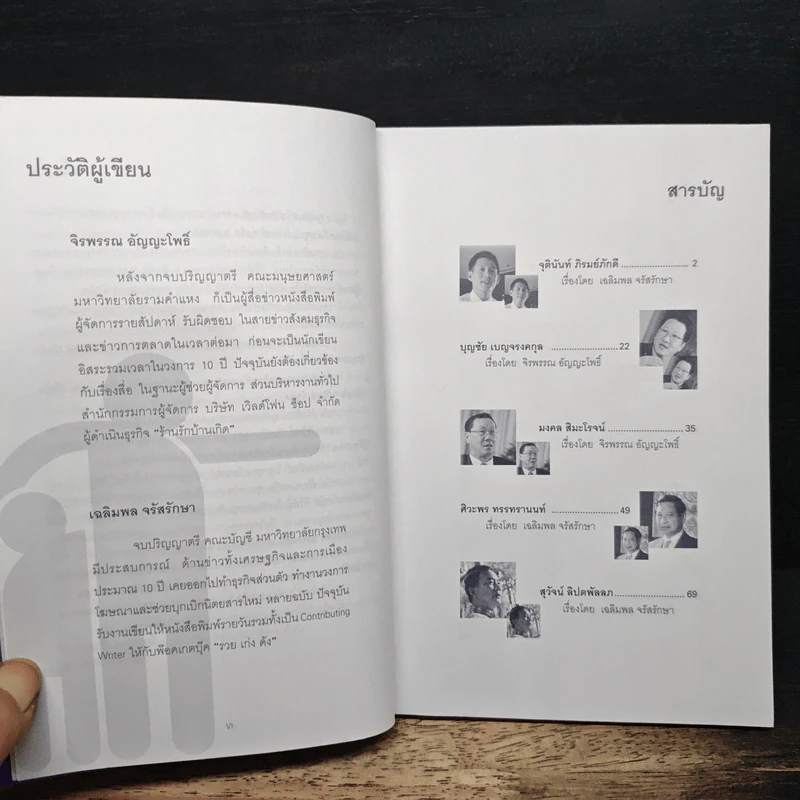 พ่อ รวย•เก่ง•ดัง สอนลูก - จิรพรรณ อัญญะโพธิ์ รูปที่ 7