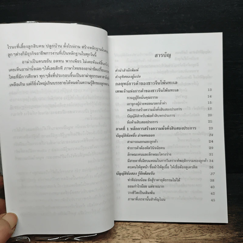 กลยุทธ์การค้าของชาวจีนโพ้นทะเล รูปที่ 7