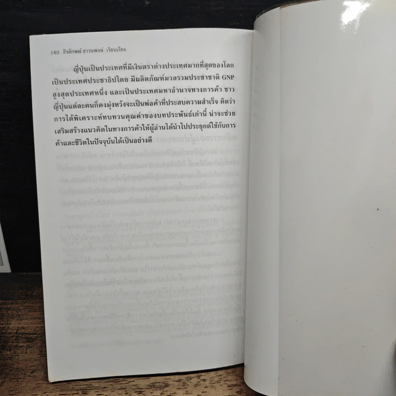 กลยุทธ์การค้าของชาวจีนโพ้นทะเล รูปที่ 11