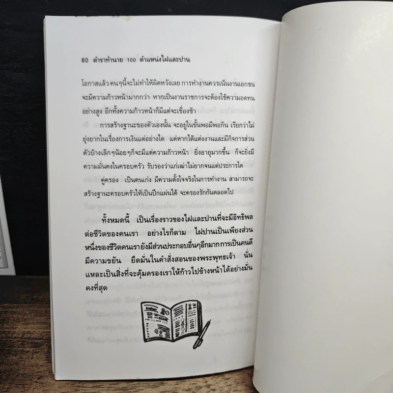 ตำราทำนายไฝและปาน - ห้องโหร ศรีมหาโพธิ์ รูปที่ 9