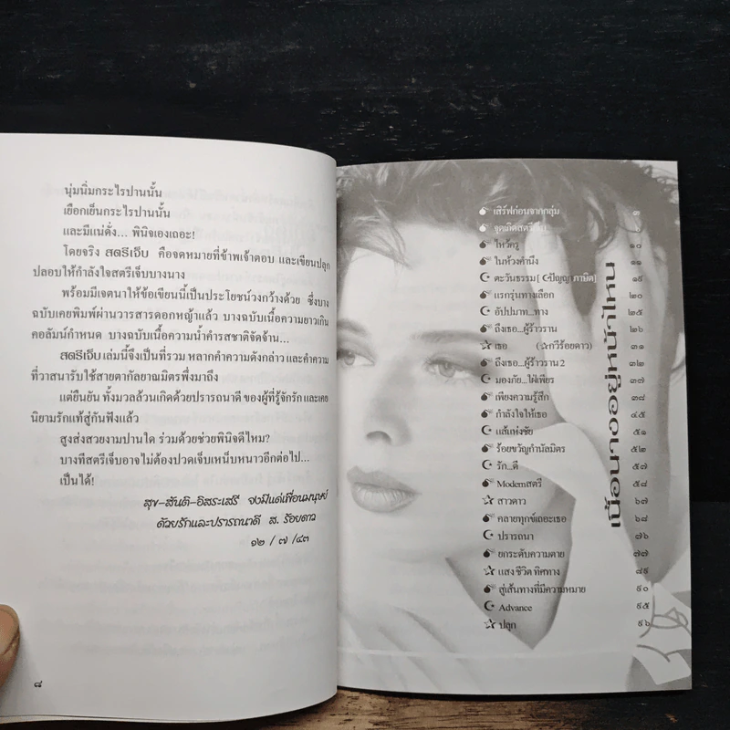 สตรีเจ็บ รูปที่ 8