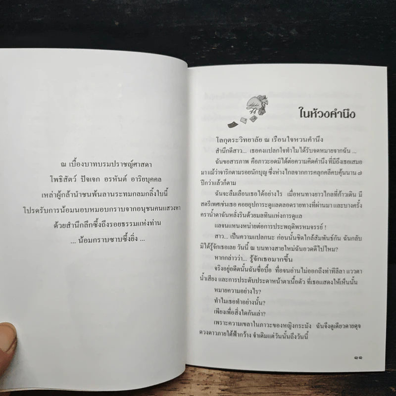 สตรีเจ็บ รูปที่ 9