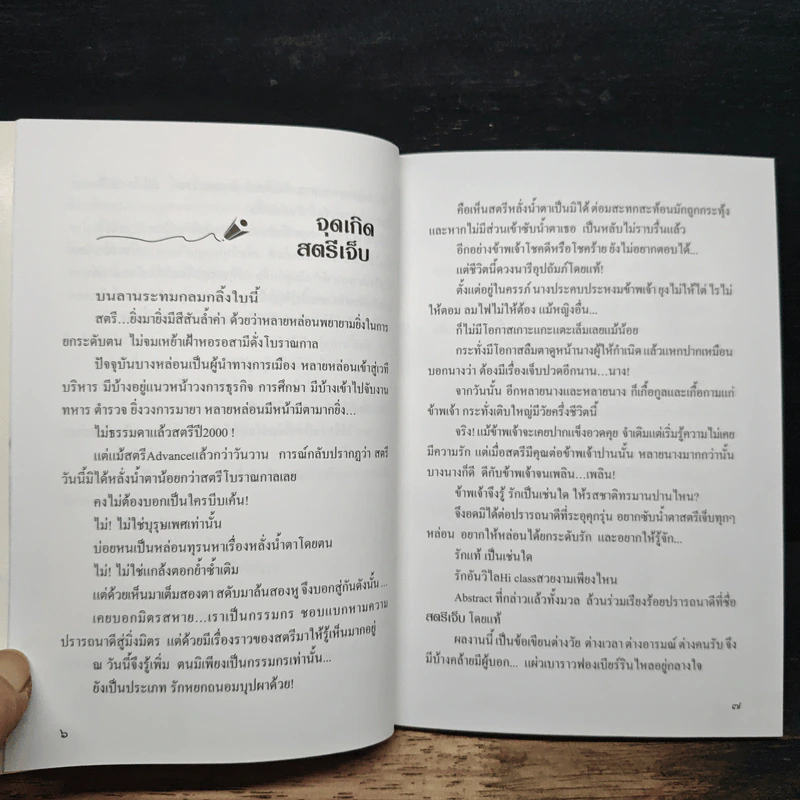 สตรีเจ็บ รูปที่ 7