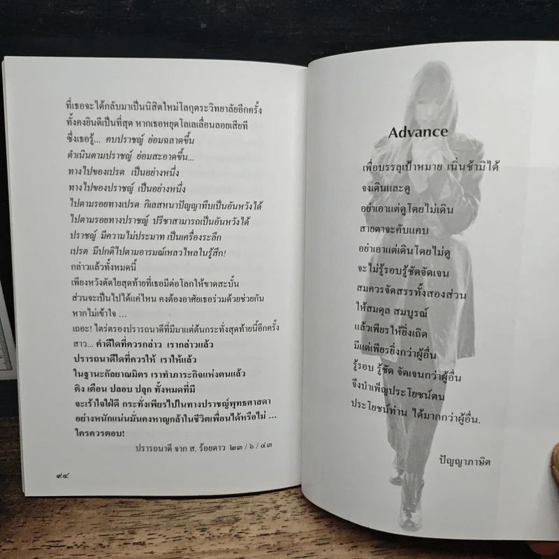 สตรีเจ็บ รูปที่ 10