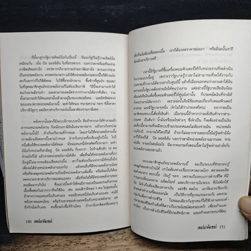 เพอร์มาคัลเจอร์ - Bill Mollison รูปที่ 10