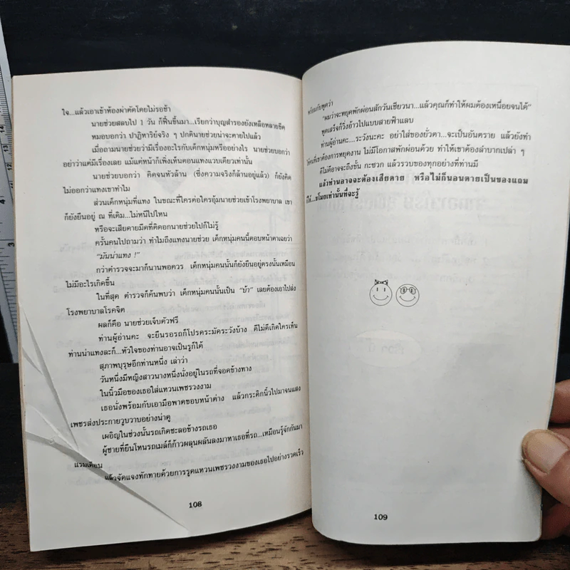 หญิงฮา ชายเฮ - สุพัตรา สุภาพ รูปที่ 9