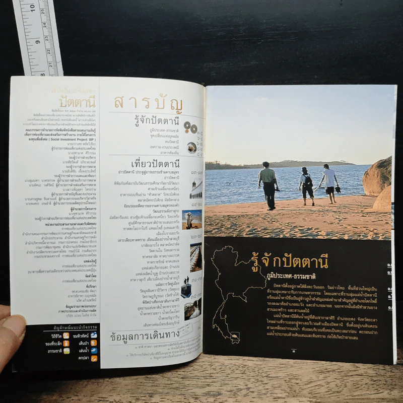 เข้าใจถิ่นเข้าใจเที่ยว ปัตตานี รูปที่ 6