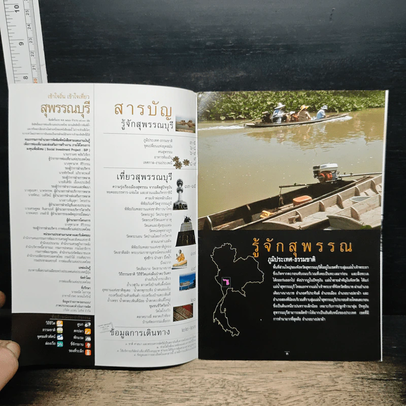 เข้าใจถิ่นเข้าใจเที่ยว สุพรรณบุรี รูปที่ 6