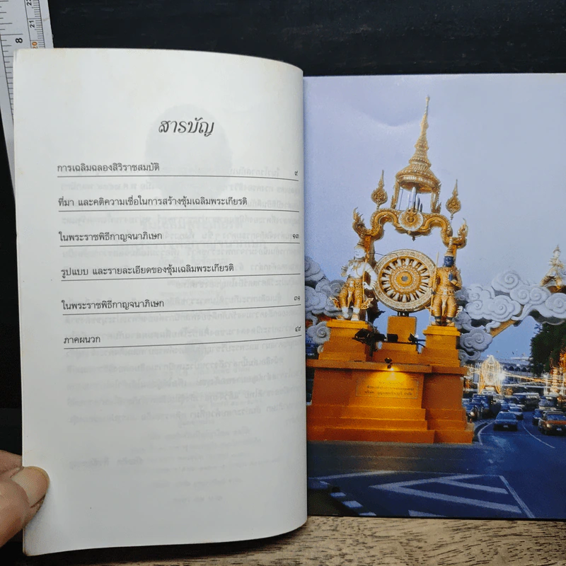 ซุ้มเฉลิมพระเกียรติ ในพระราชพิธีกาญจนาภิเษก รูปที่ 7