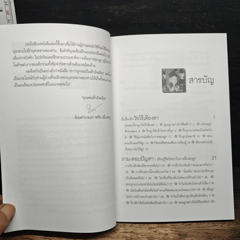 เขาว่าลูกผมเป็นเด็กอัจฉริยะ - ร้อยตำรวจเอก พศิน เนื่องชมภู รูปที่ 7