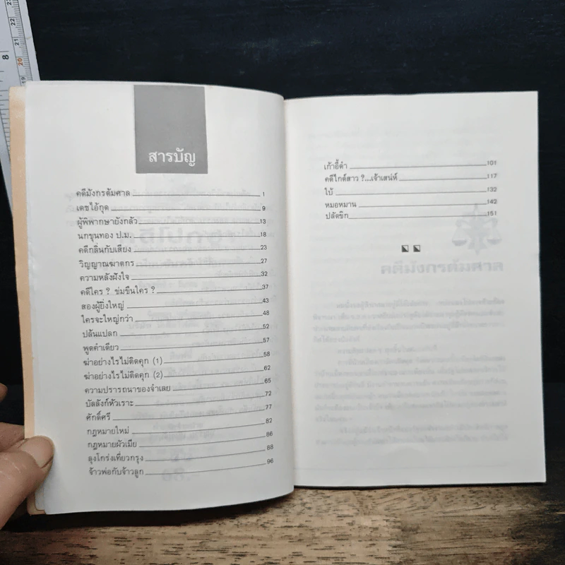 คดีโปกฮา - บุญร่วม เทียมจันทร์ (อัยการพิเศษ) รูปที่ 7