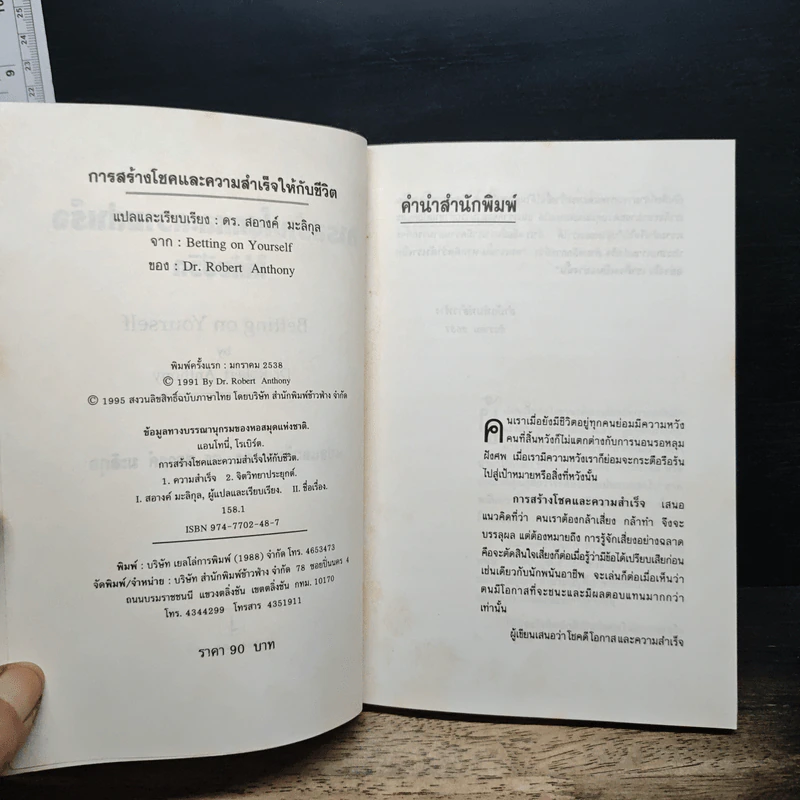 การสร้างโชคและความสำเร็จให้กับชีวิต - Dr.Robert Anthony รูปที่ 6