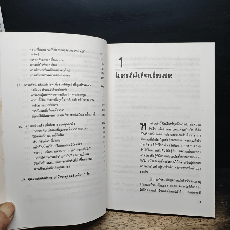 การสร้างโชคและความสำเร็จให้กับชีวิต - Dr.Robert Anthony รูปที่ 9